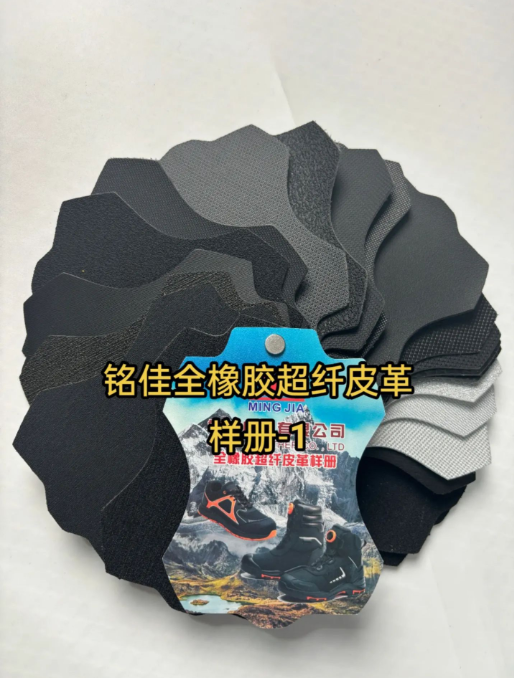 橡胶超纤皮革多领域应用的新型材料New materials for the application of rubber microfiber leather in multiple fields